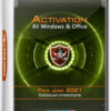 Activation All Home windows & Workplace Pack June 2021 (RUS /&hellip;